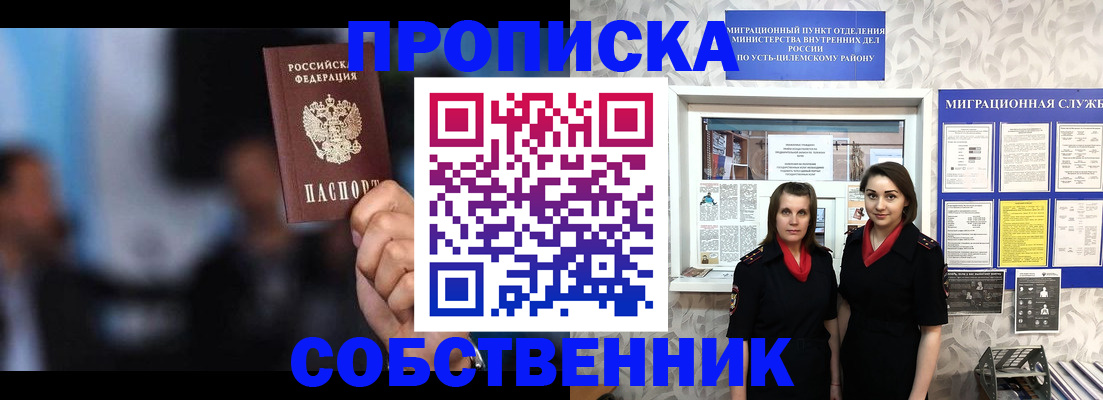 временная регистрация в квартире в Кемерово